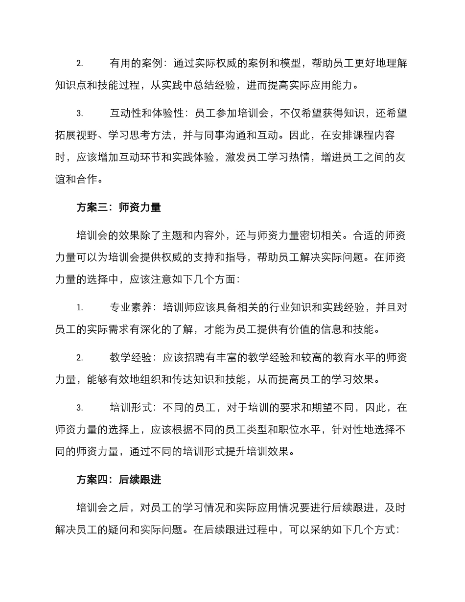 培训会主题提升方案_第2页
