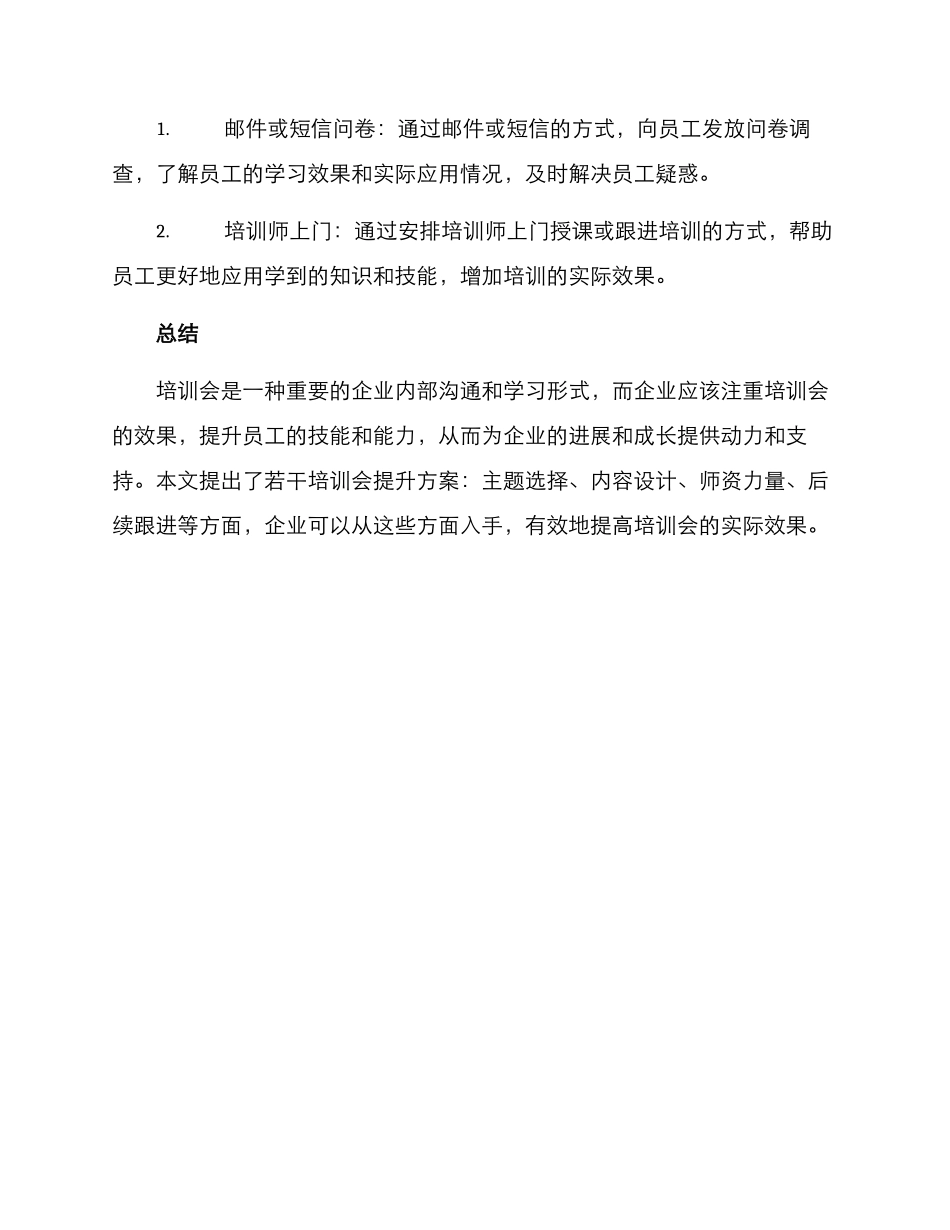 培训会主题提升方案_第3页