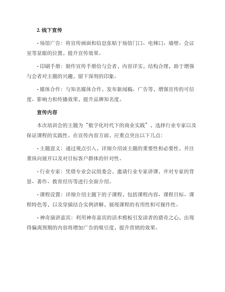 培训会活动宣传方案_第2页