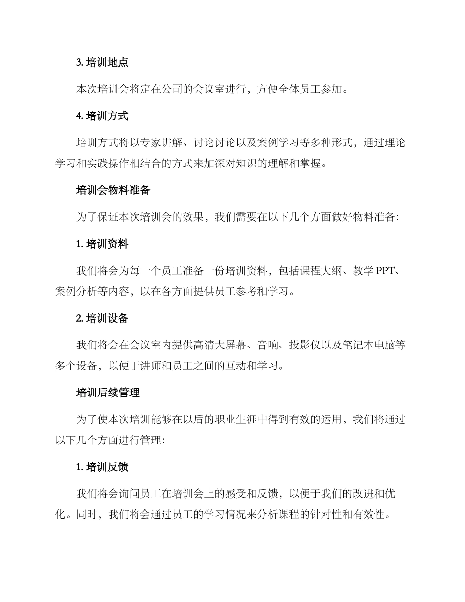 培训会策划方案_第2页