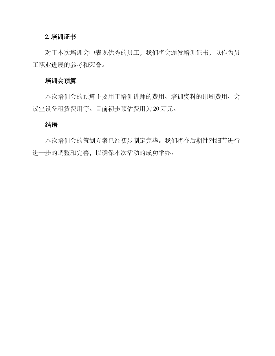 培训会策划方案_第3页
