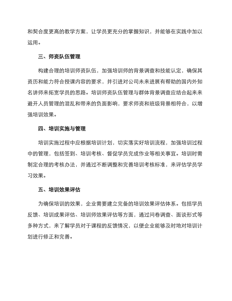培训体系方案_第2页
