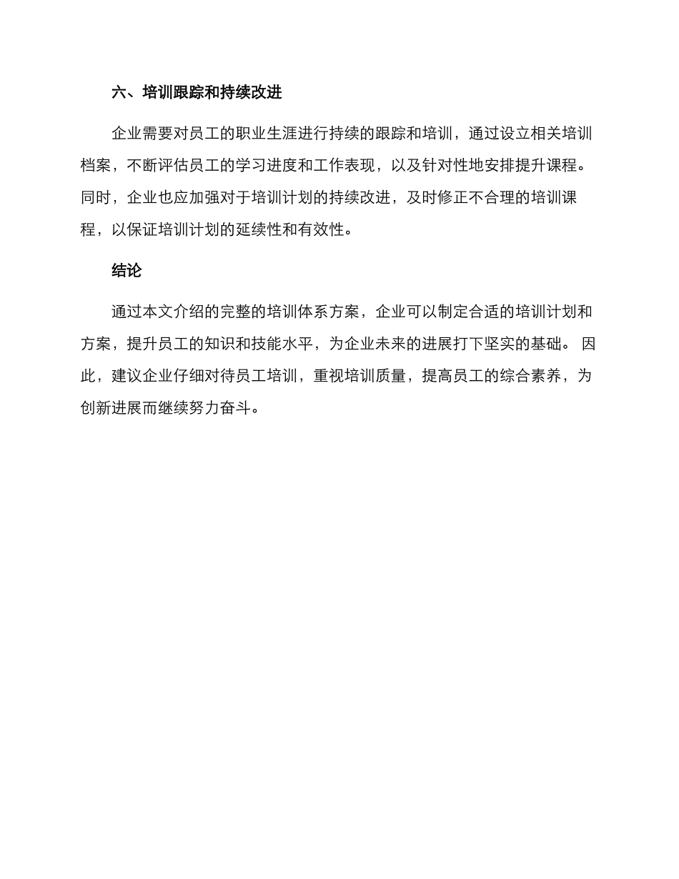 培训体系方案_第3页