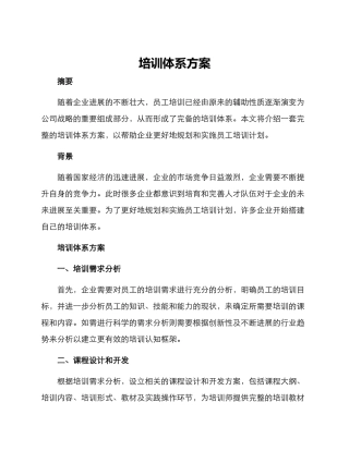 培训体系方案