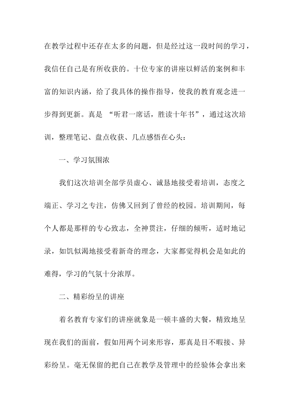 培训体会学无止境_第2页