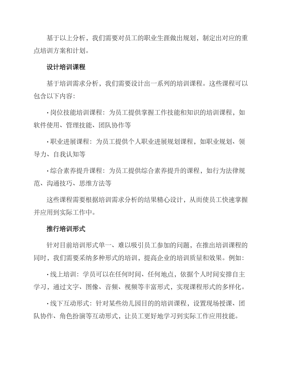 培训体系研发方案_第2页