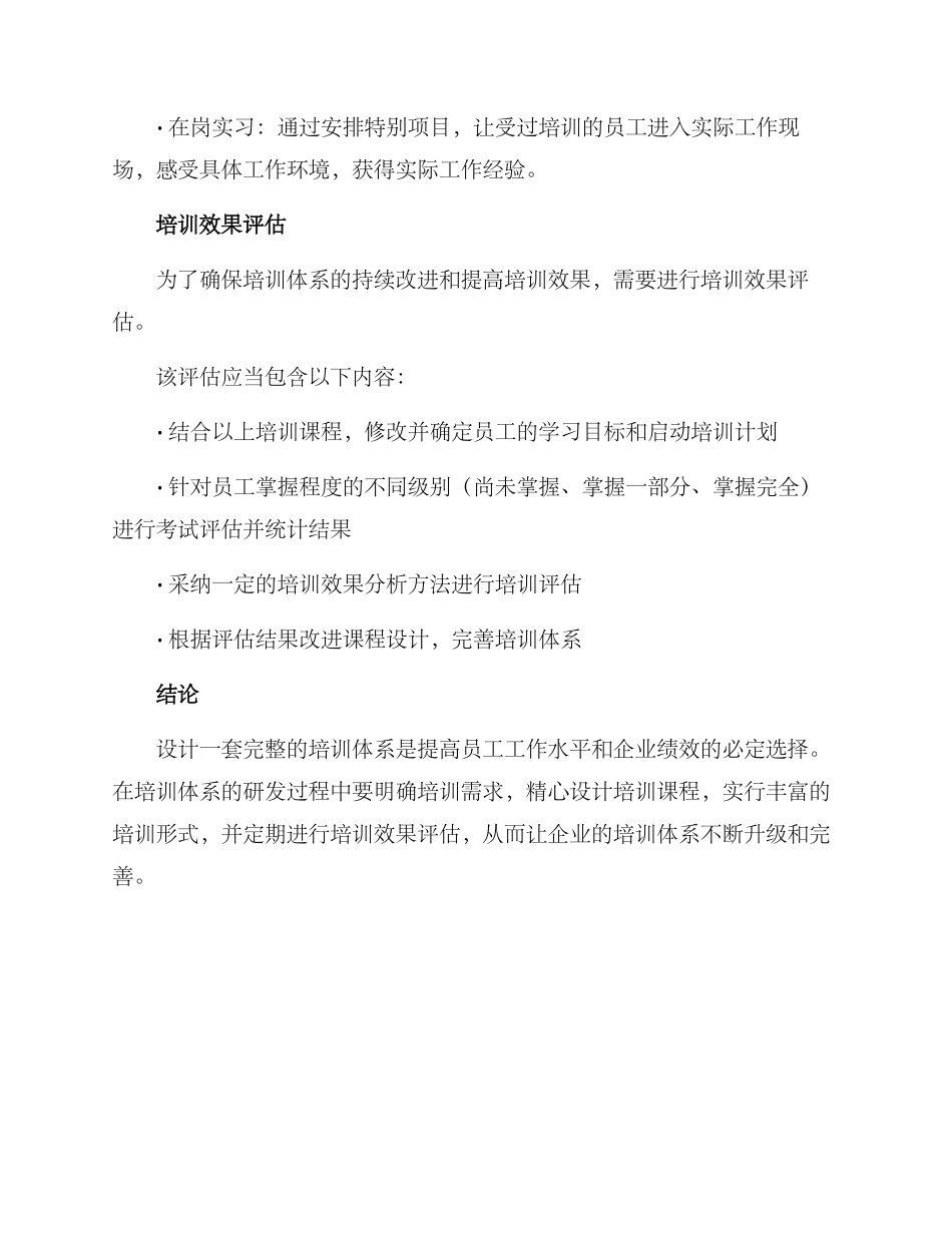 培训体系研发方案_第3页