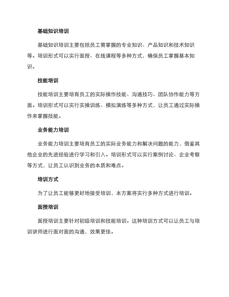 培训体系方案报告_第2页