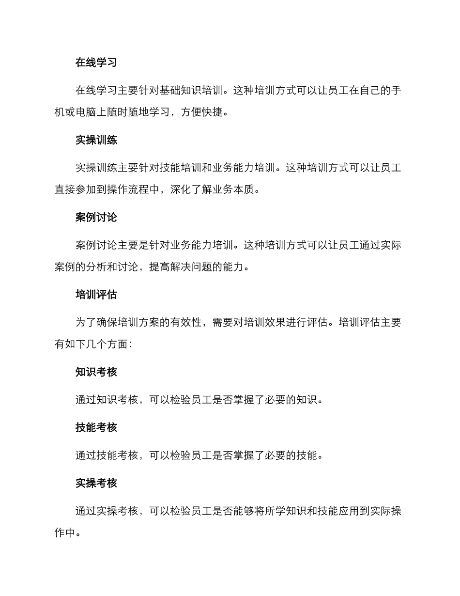 培训体系方案报告_第3页