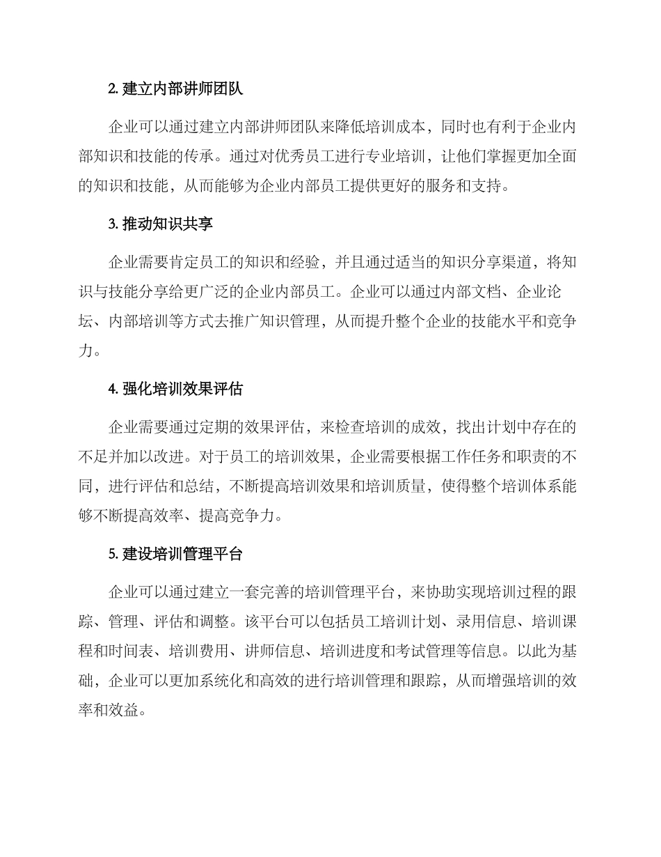 培训体系建设专项方案_第2页