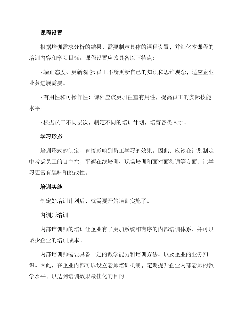 培训保障方案_第2页