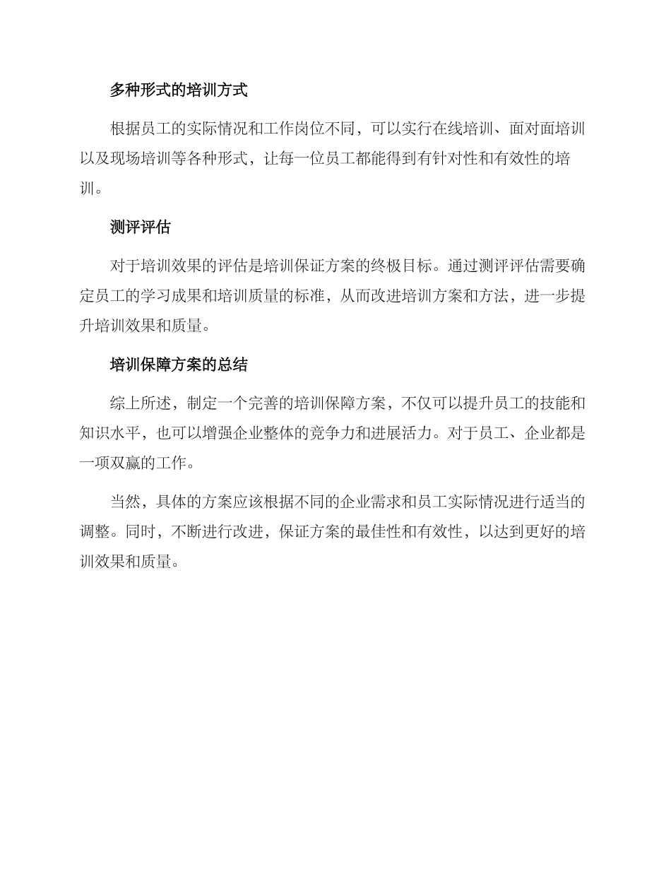 培训保障方案_第3页