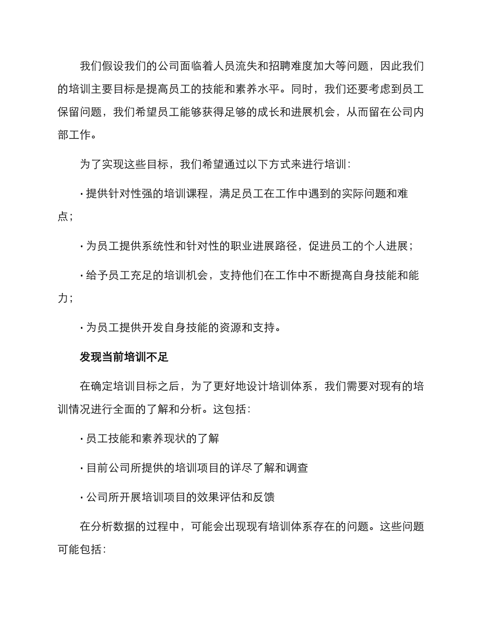 培训体系立项方案_第2页