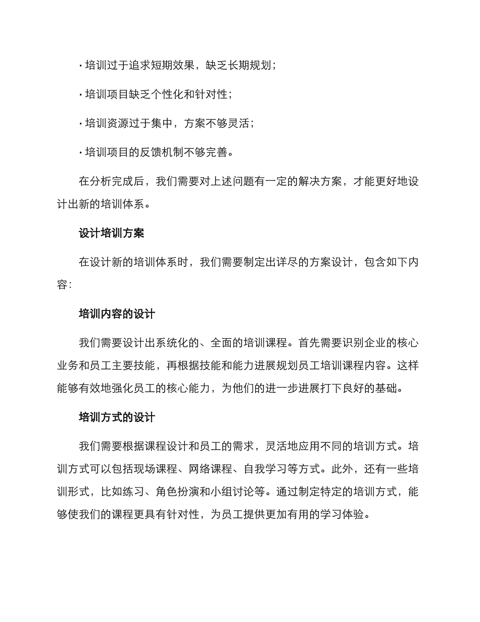 培训体系立项方案_第3页