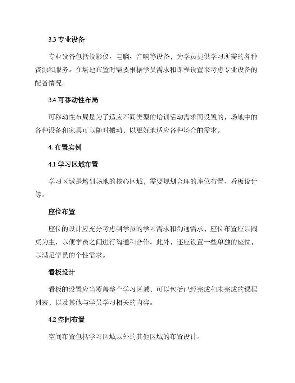 培训俱乐部布置方案_第3页