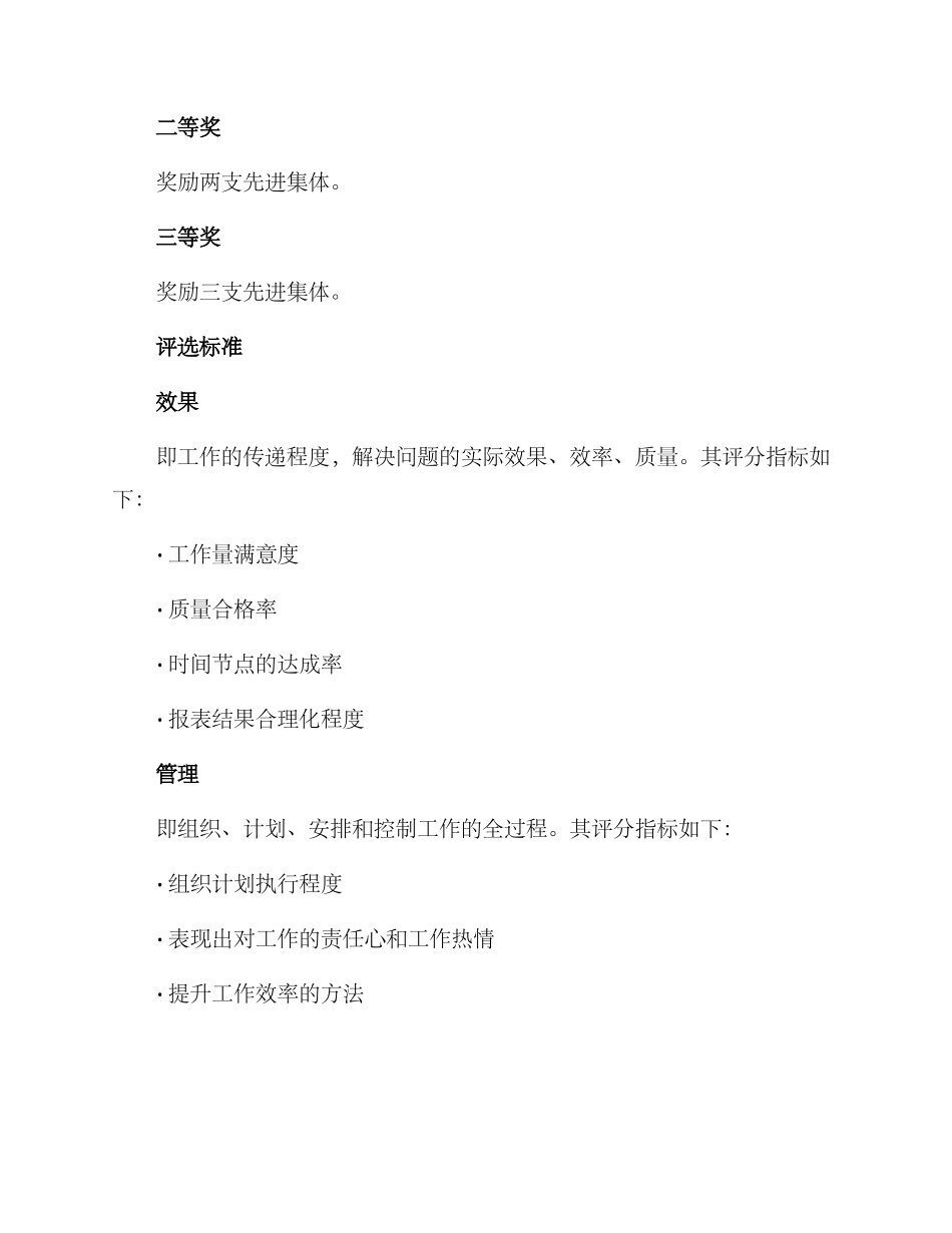 培训先进集体评选方案_第2页