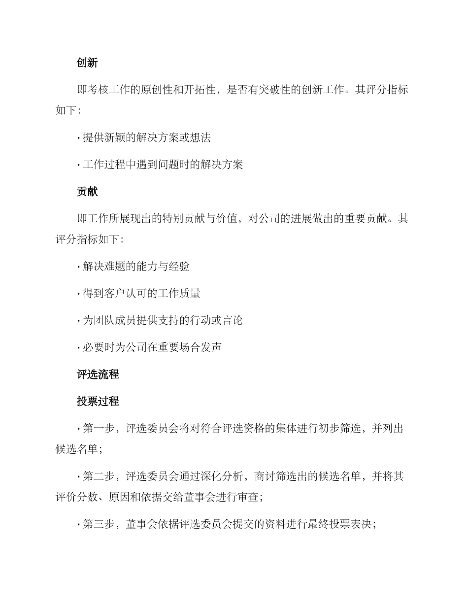 培训先进集体评选方案_第3页