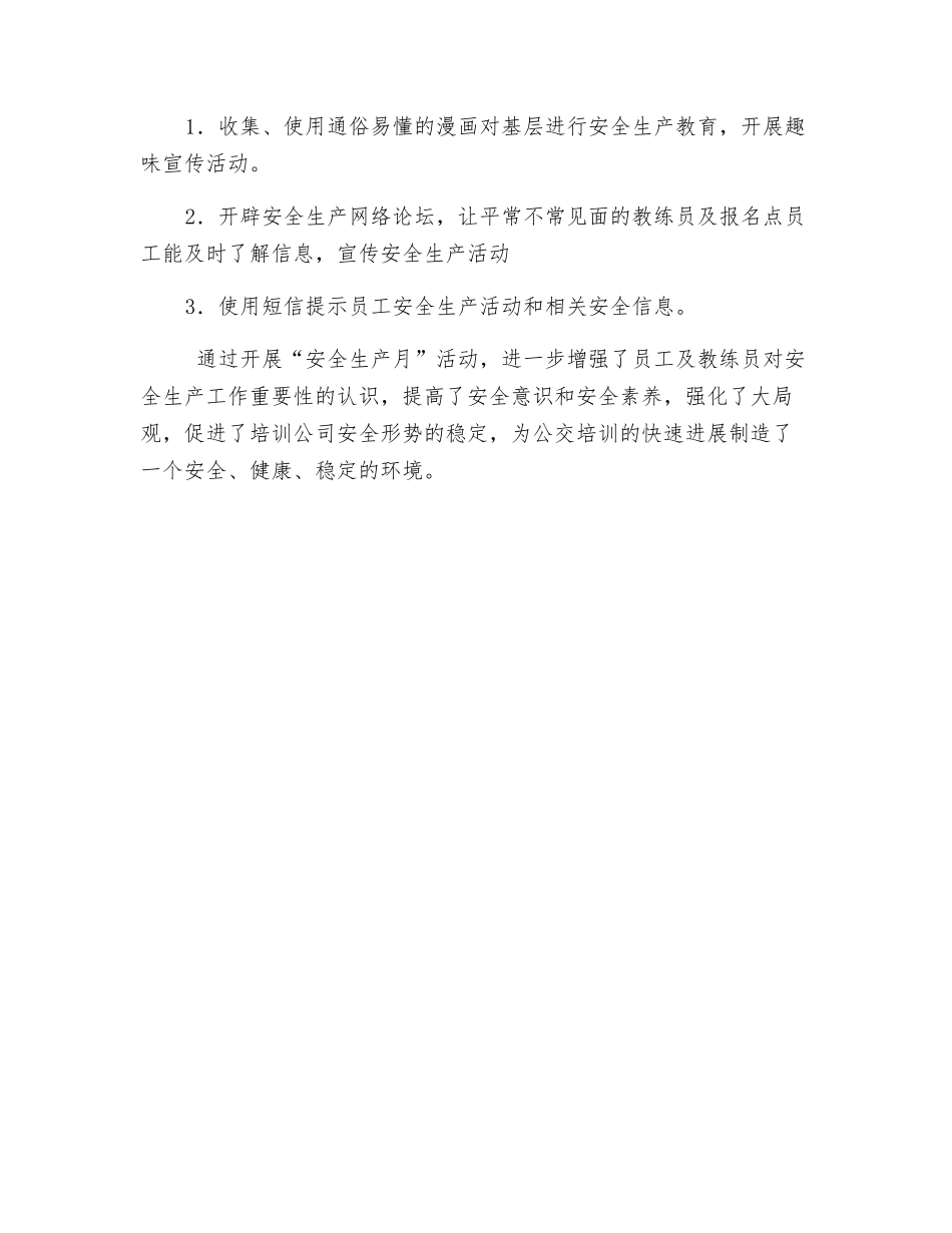 培训公司安全生产月总结_第2页