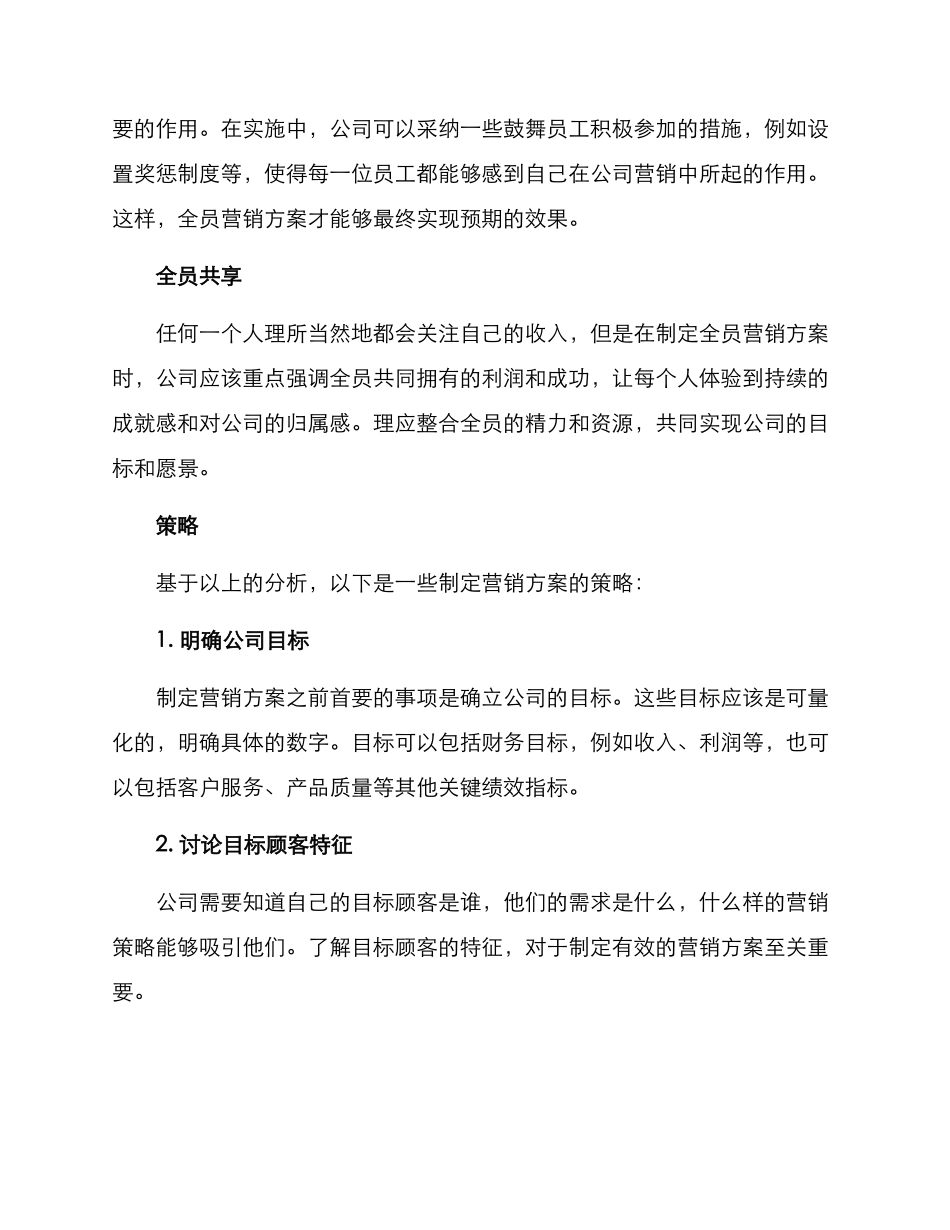 培训公司全员营销方案_第2页