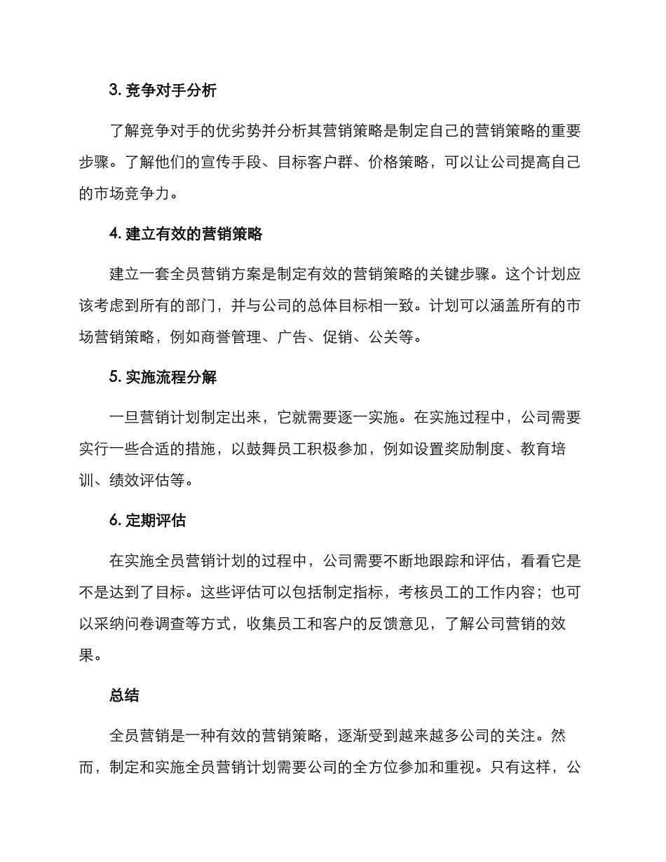 培训公司全员营销方案_第3页