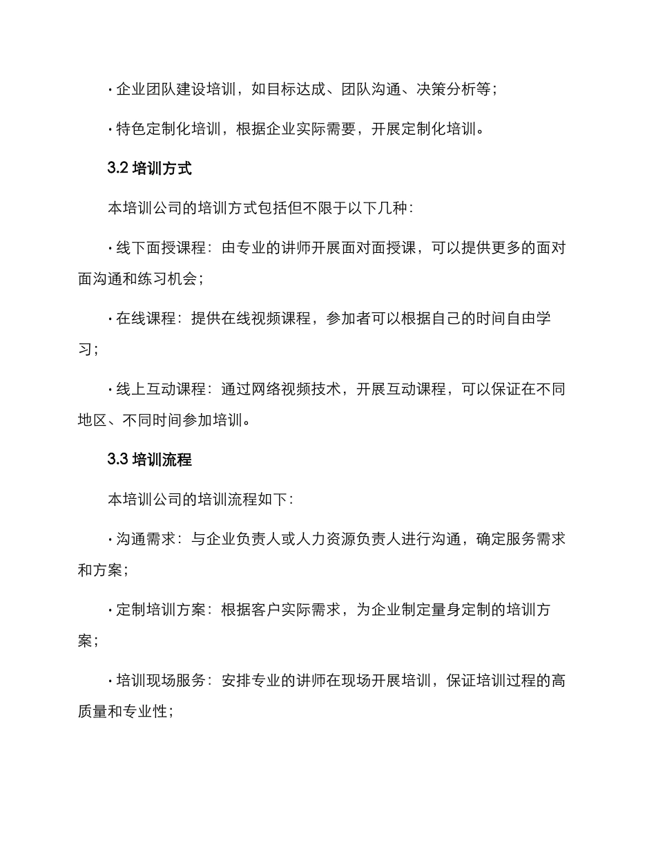 培训公司服务方案_第2页