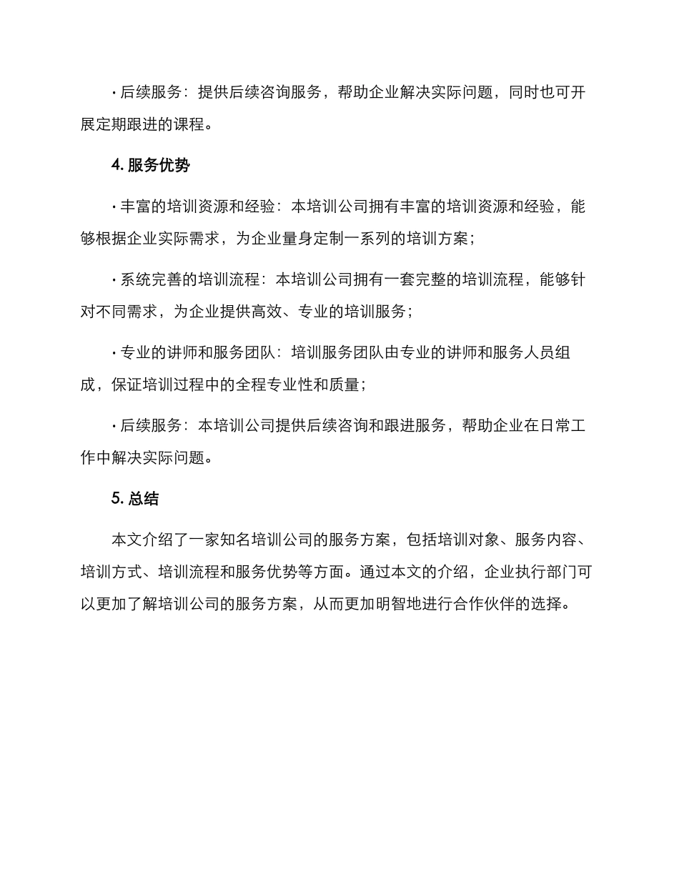 培训公司服务方案_第3页