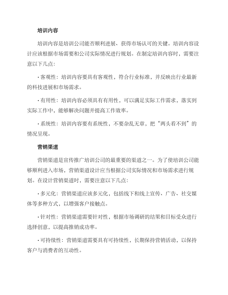 培训公司策划方案_第2页