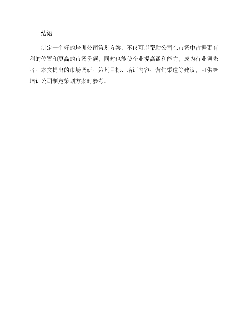 培训公司策划方案_第3页