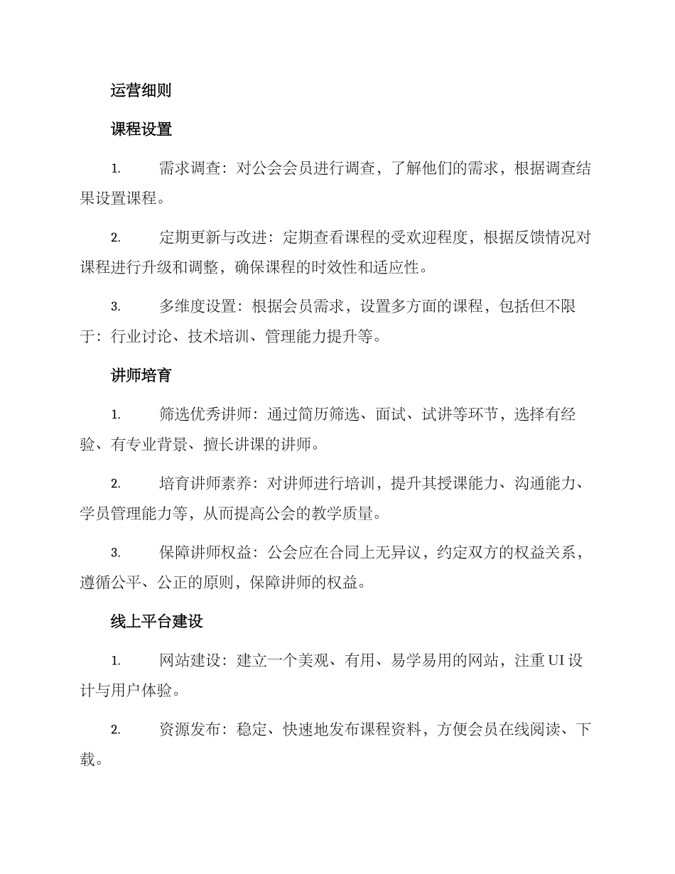 培训公会运营方案_第2页
