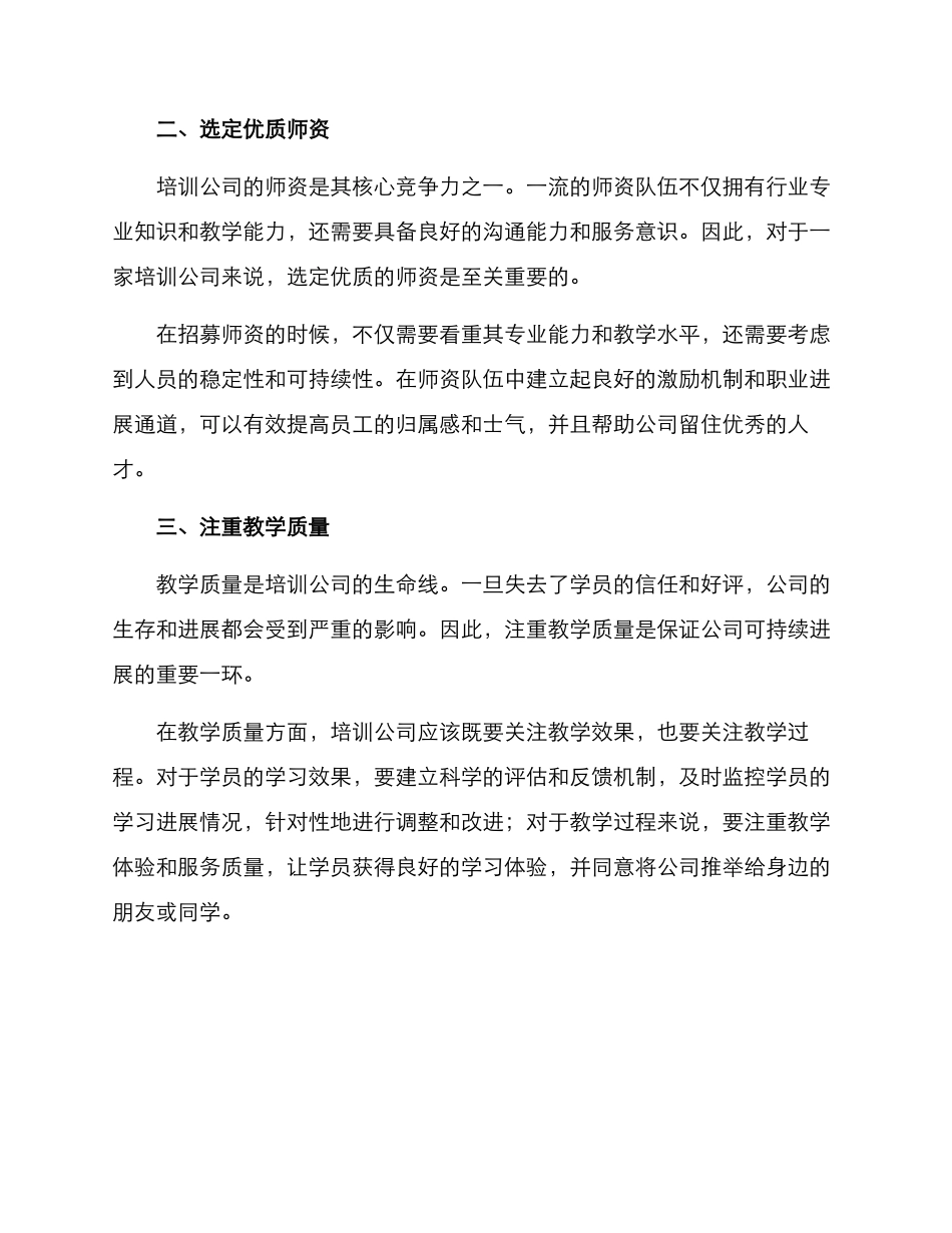 培训公司经营方案_第2页