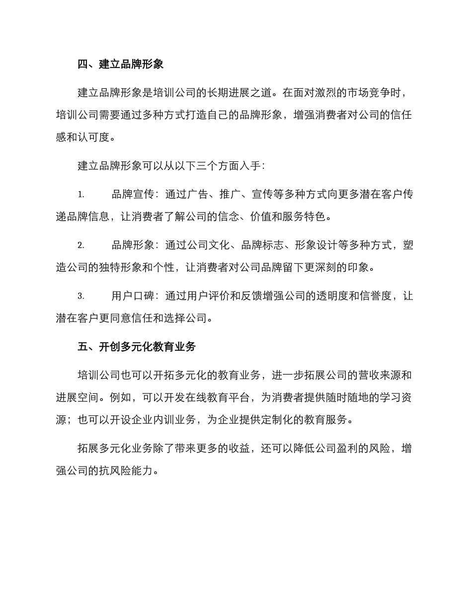 培训公司经营方案_第3页