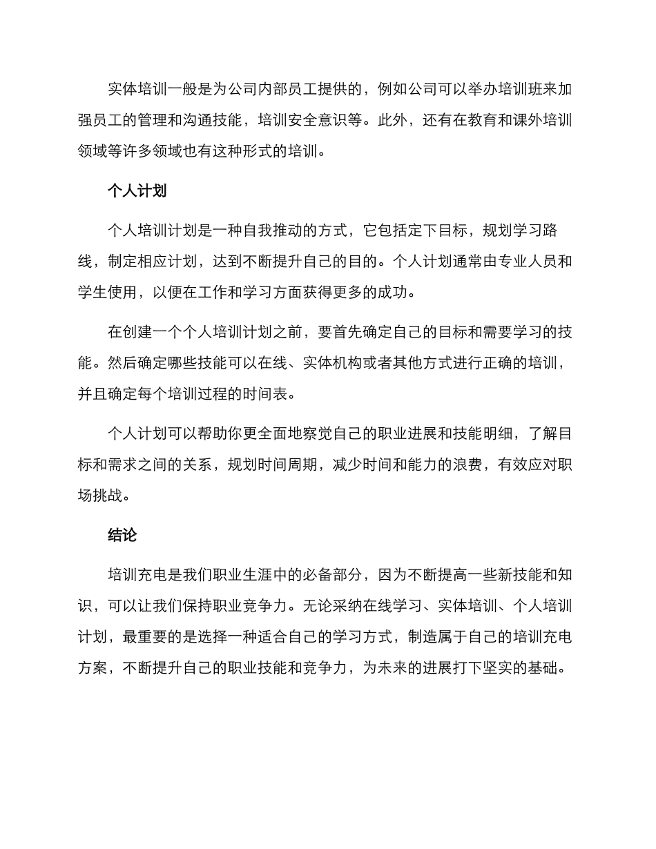 培训充电提升方案_第2页