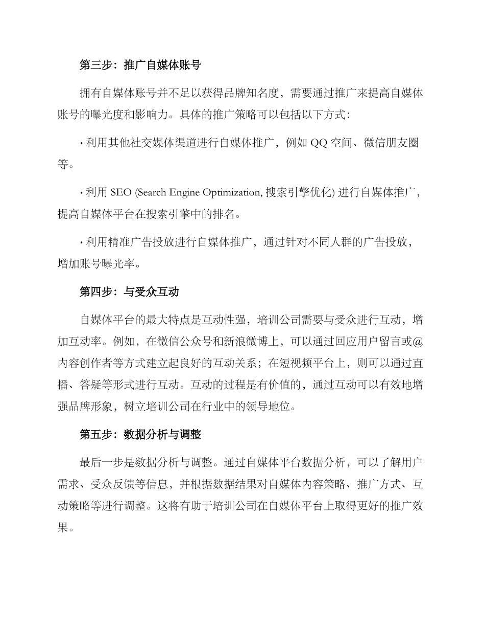 培训公司自媒体方案_第2页