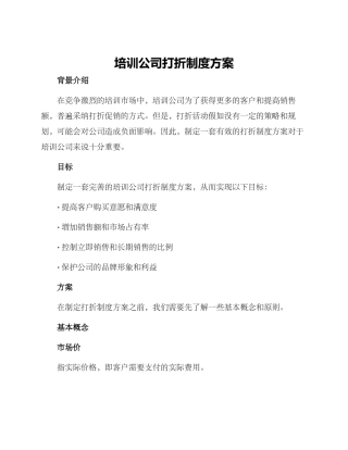 培训公司打折制度方案