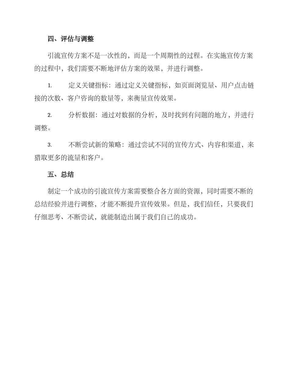 培训公司引流宣传方案_第3页