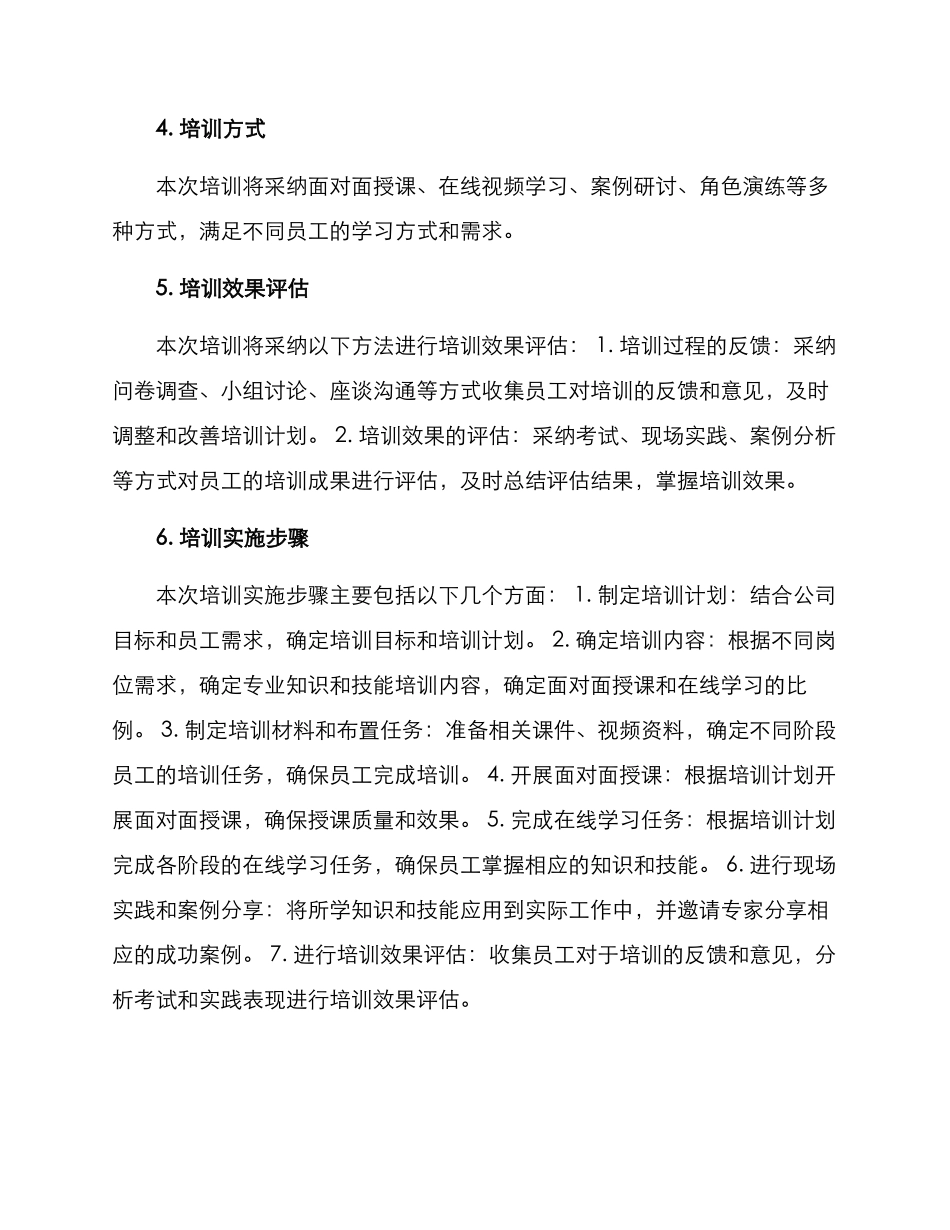 培训具体方案_第2页