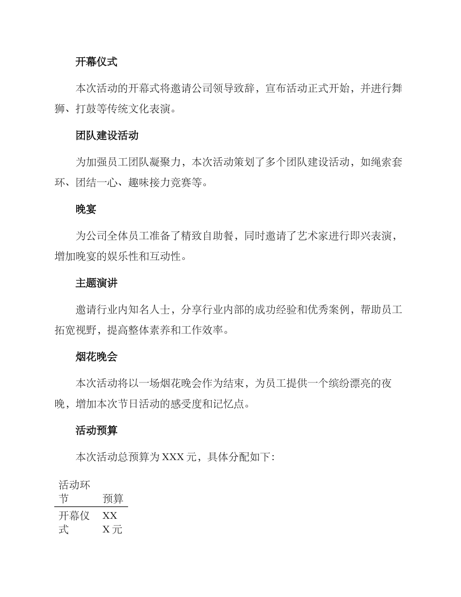 培训公司节日活动方案_第2页