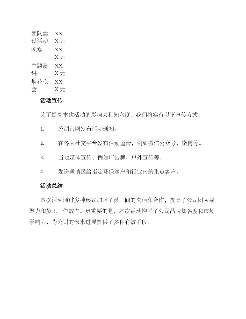 培训公司节日活动方案_第3页