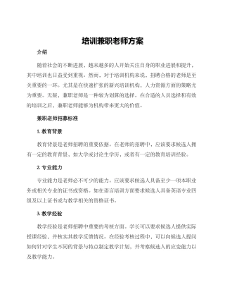 培训兼职老师方案