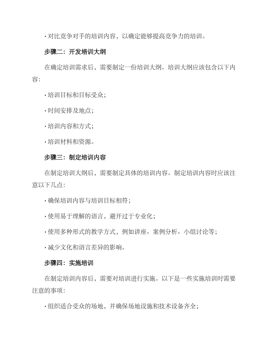 培训内容开发方案_第2页
