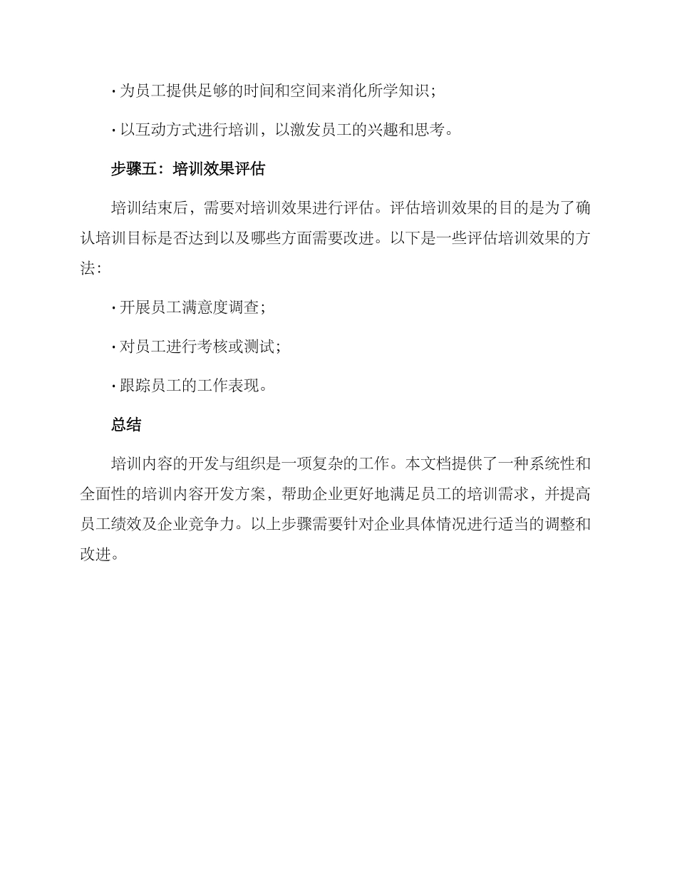 培训内容开发方案_第3页