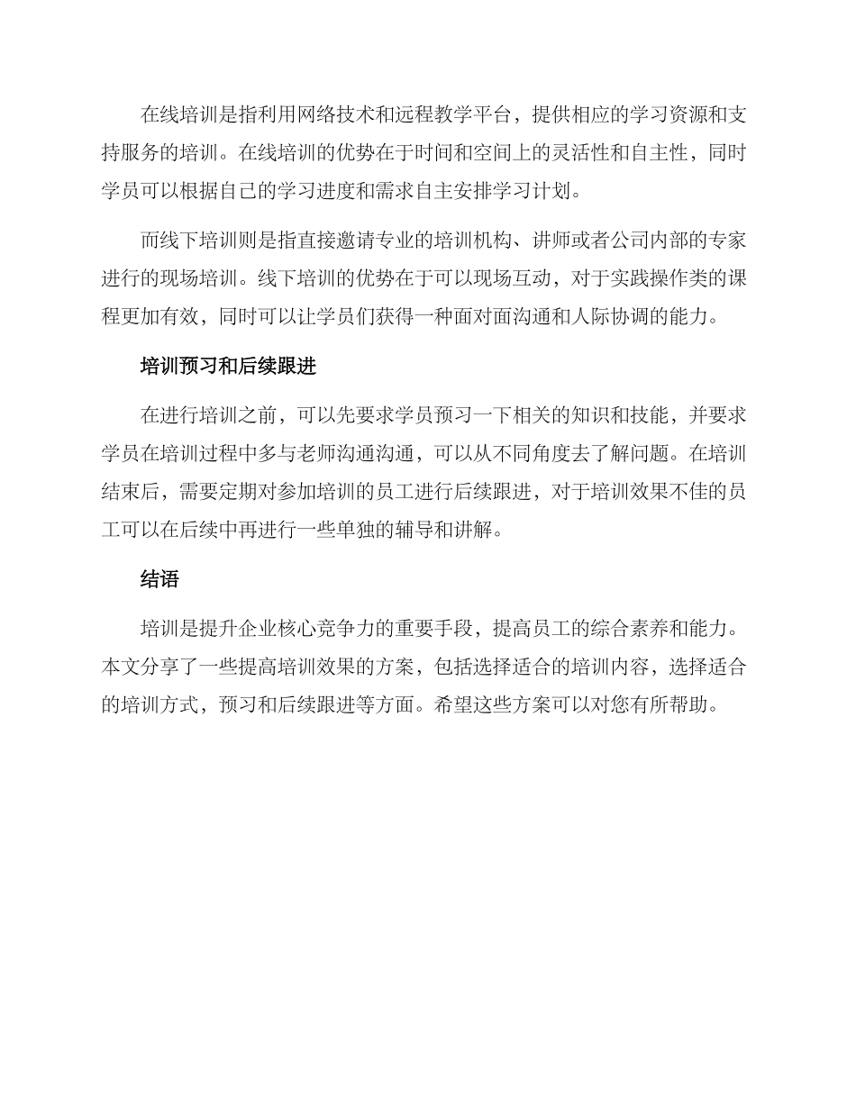 培训内容分享方案_第2页