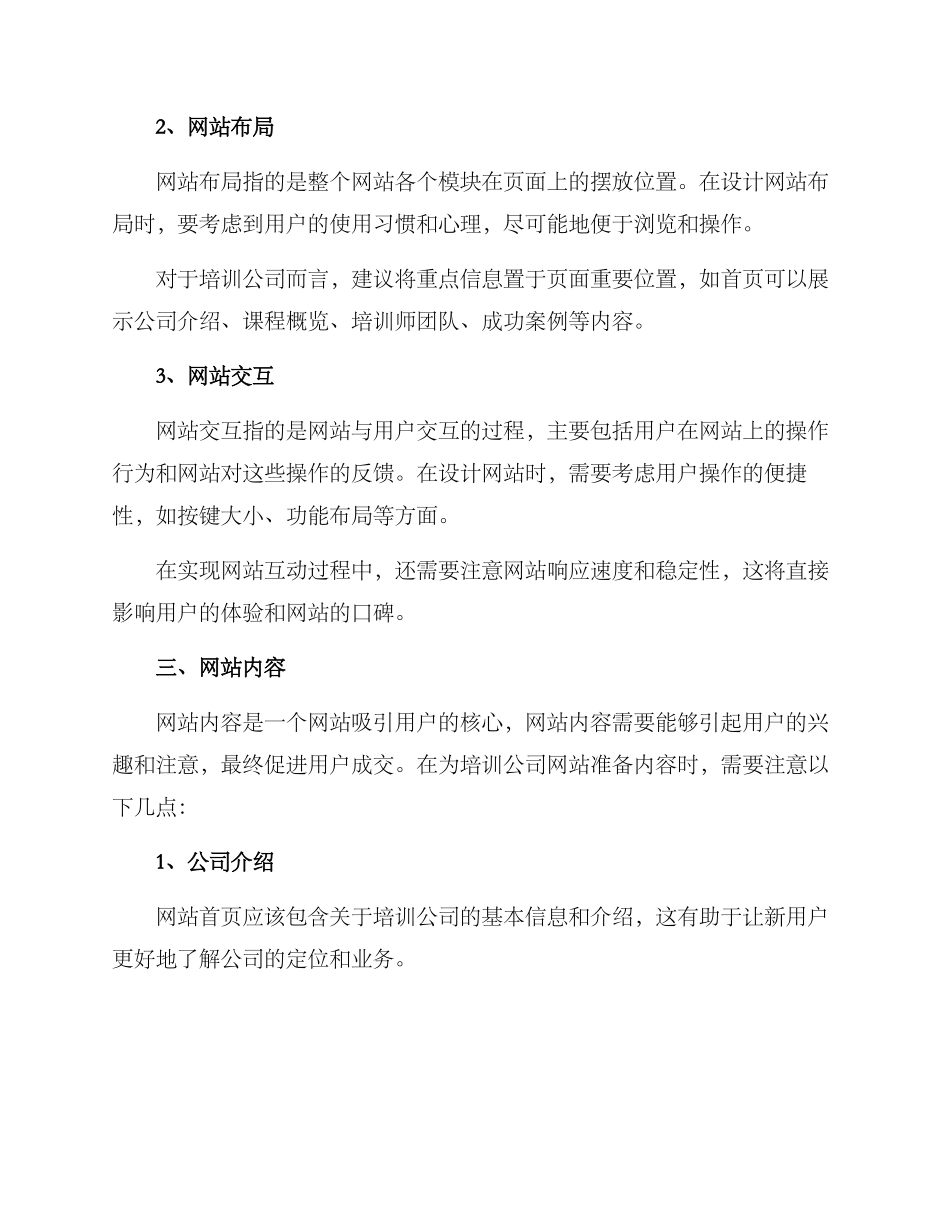 培训公司网站制作方案_第2页