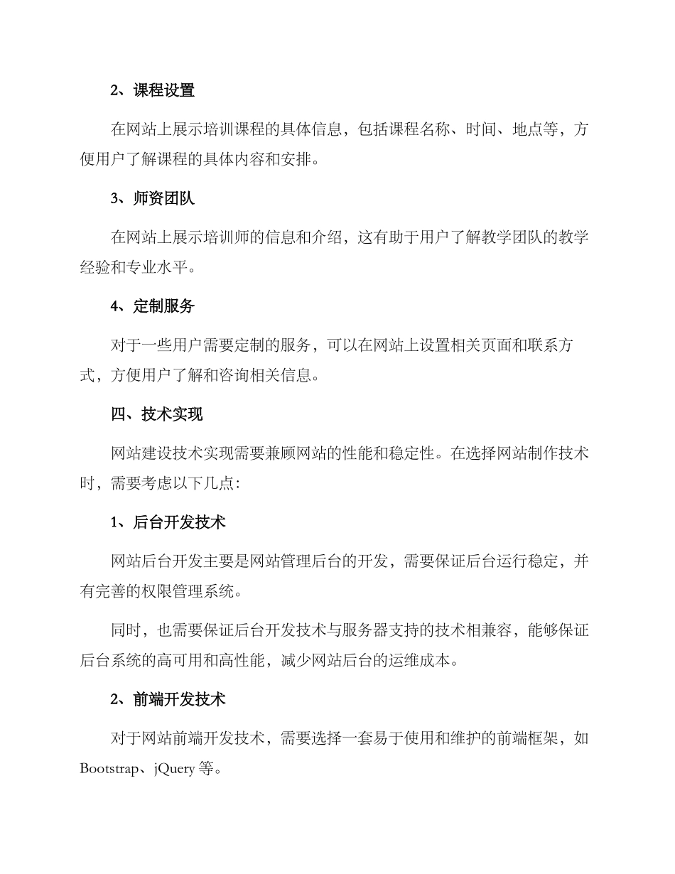 培训公司网站制作方案_第3页