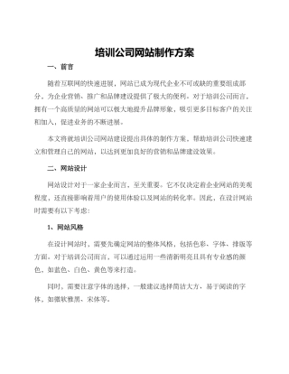 培训公司网站制作方案