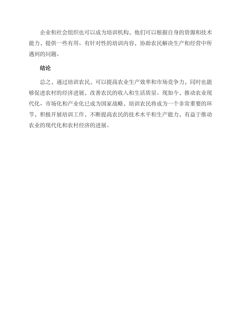 培训农民方案_第3页