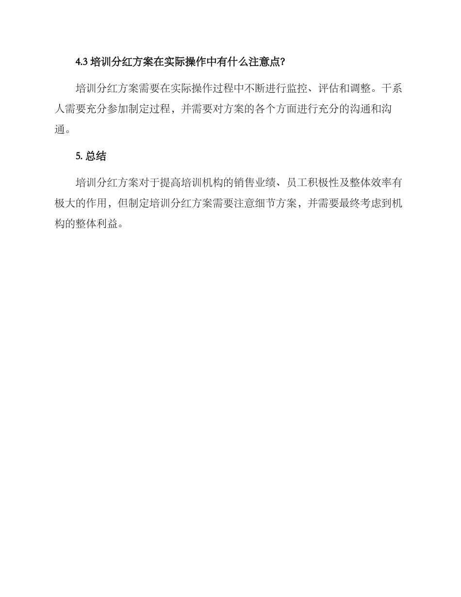 培训分红方案集_第3页