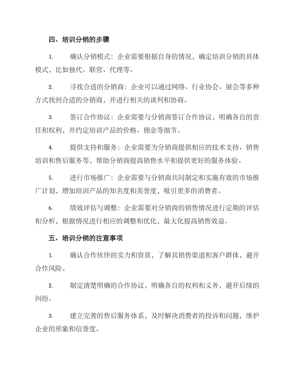 培训分销方案_第2页