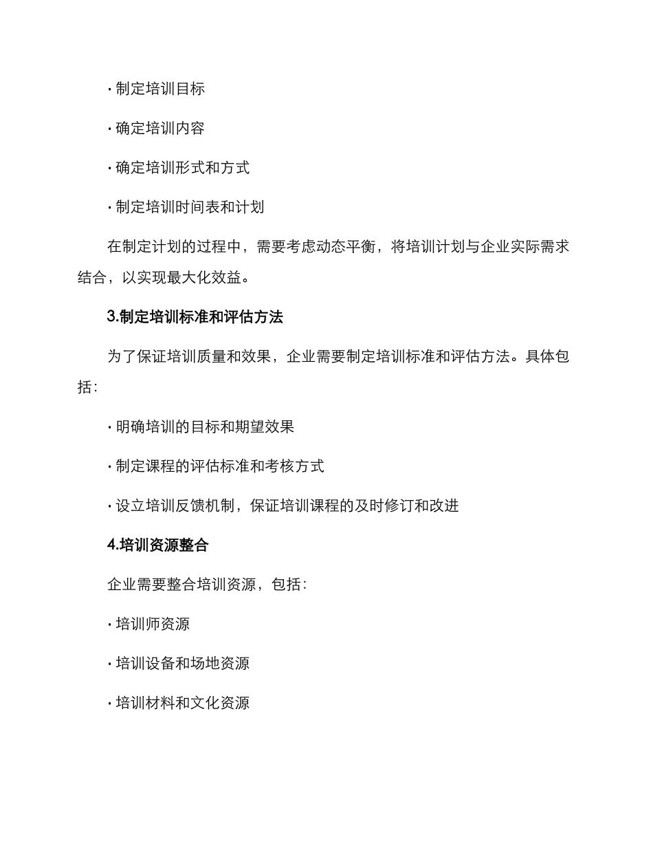 培训制度建设方案_第2页