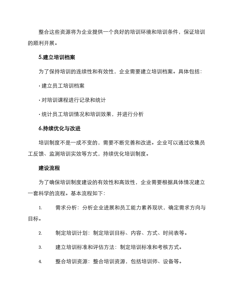 培训制度建设方案_第3页